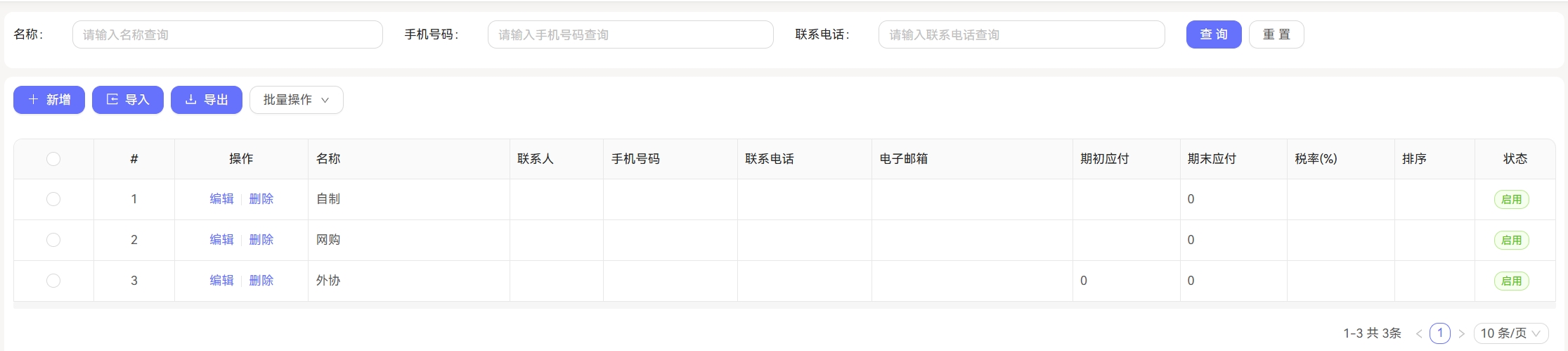 供应商信息截图