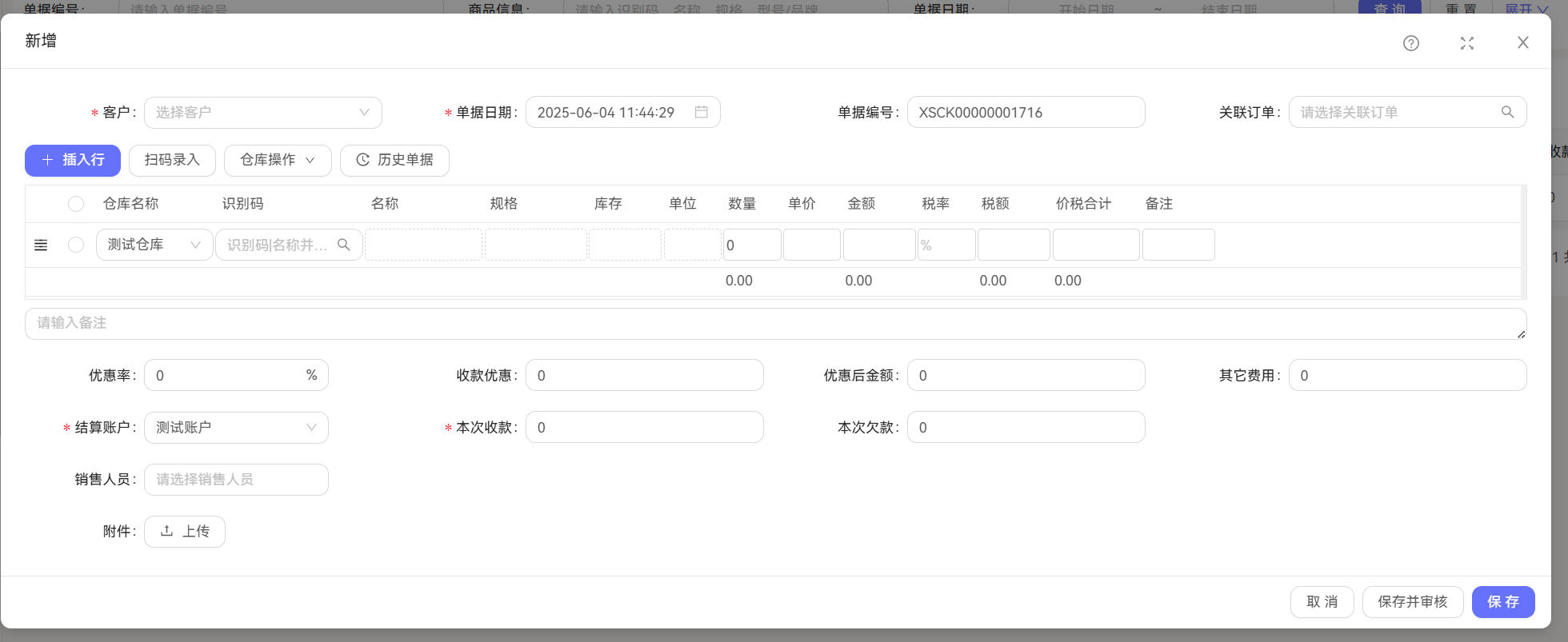 销售出库详情截图
