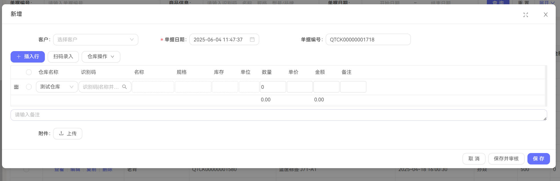 其它出库详情截图