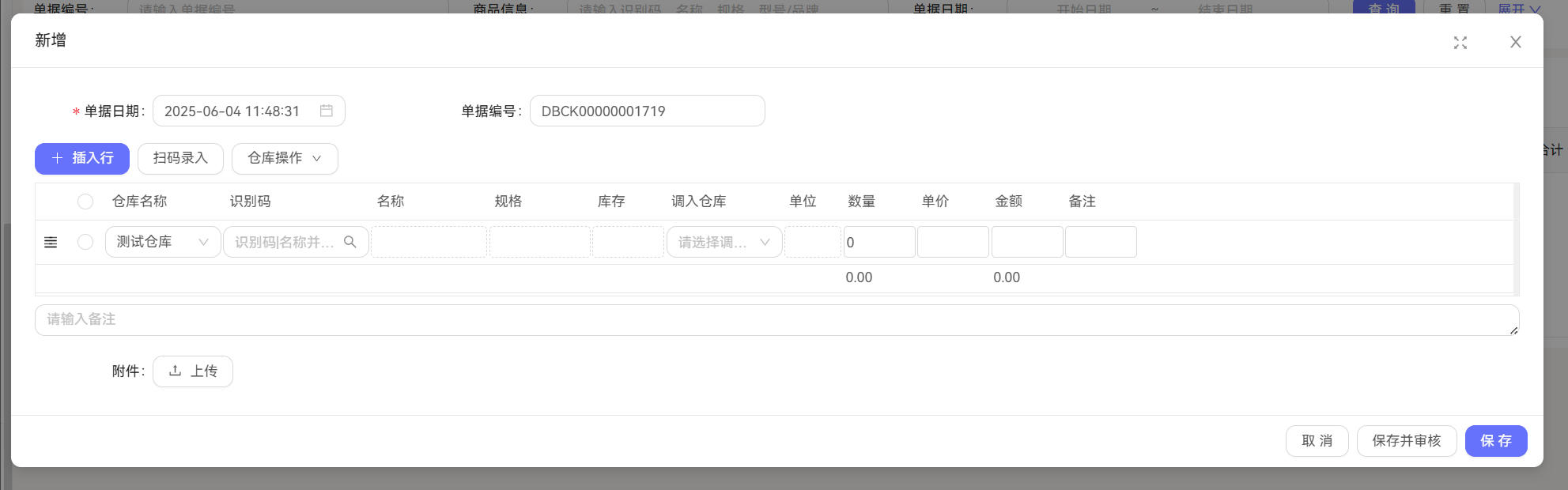调拨出库详情截图