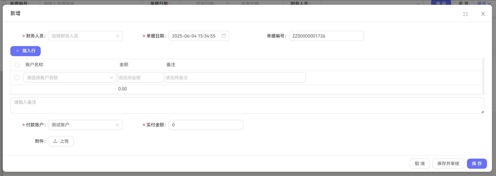 转账单详情截图