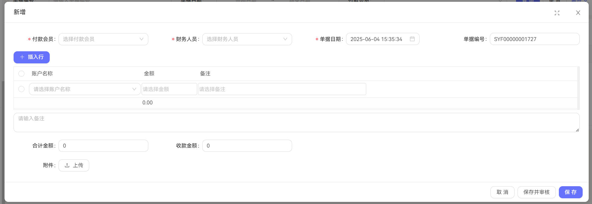 收预付款详情截图