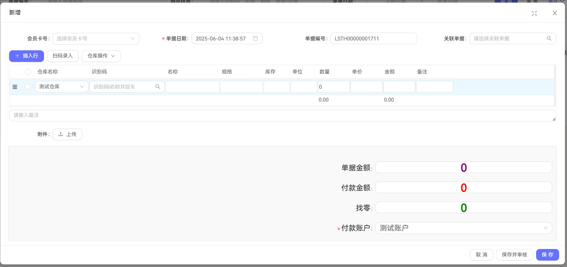 零售退货详情截图