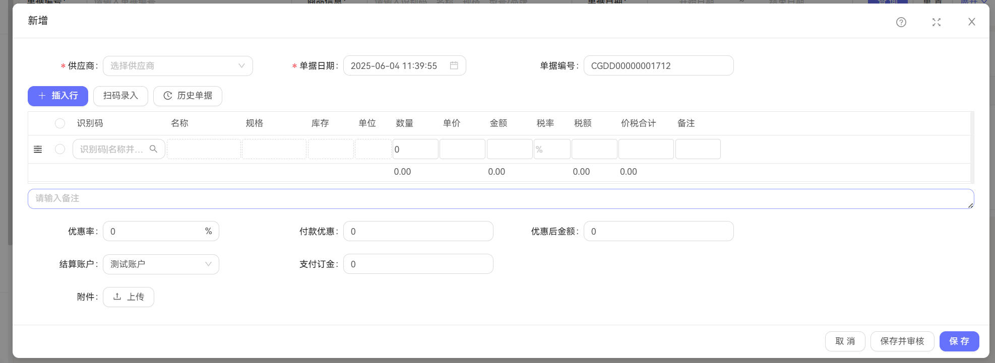采购订单详情截图